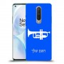 חצוצרה כיסוי מגן קשיח בעיצוב אישי עם השם שלך ל OnePlus 8 יחידה אחת סקרין מובייל