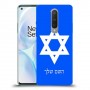 מגן דוד - ישראל כיסוי מגן קשיח בעיצוב אישי עם השם שלך ל OnePlus 8 יחידה אחת סקרין מובייל