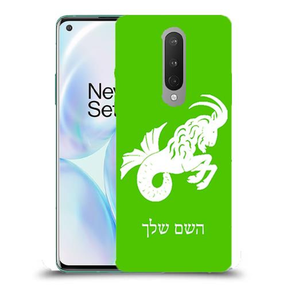 גדי כיסוי מגן קשיח בעיצוב אישי עם השם שלך ל OnePlus 8 יחידה אחת סקרין מובייל