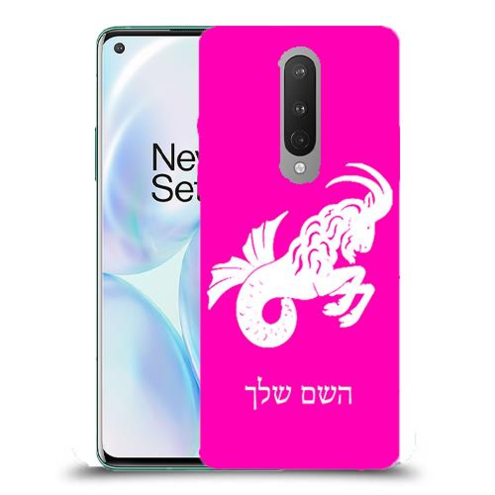 גדי כיסוי מגן קשיח בעיצוב אישי עם השם שלך ל OnePlus 8 יחידה אחת סקרין מובייל