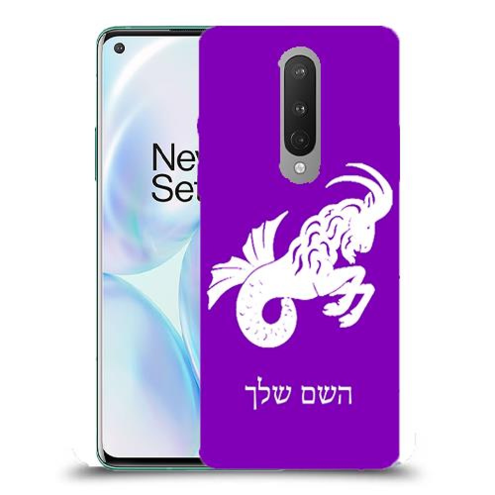 גדי כיסוי מגן קשיח בעיצוב אישי עם השם שלך ל OnePlus 8 יחידה אחת סקרין מובייל