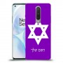 מגן דוד - ישראל כיסוי מגן קשיח בעיצוב אישי עם השם שלך ל OnePlus 8 יחידה אחת סקרין מובייל