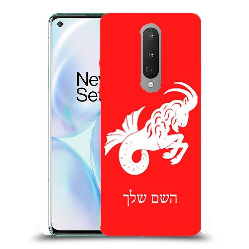 גדי כיסוי מגן קשיח בעיצוב אישי עם השם שלך ל OnePlus 8 יחידה אחת סקרין מובייל