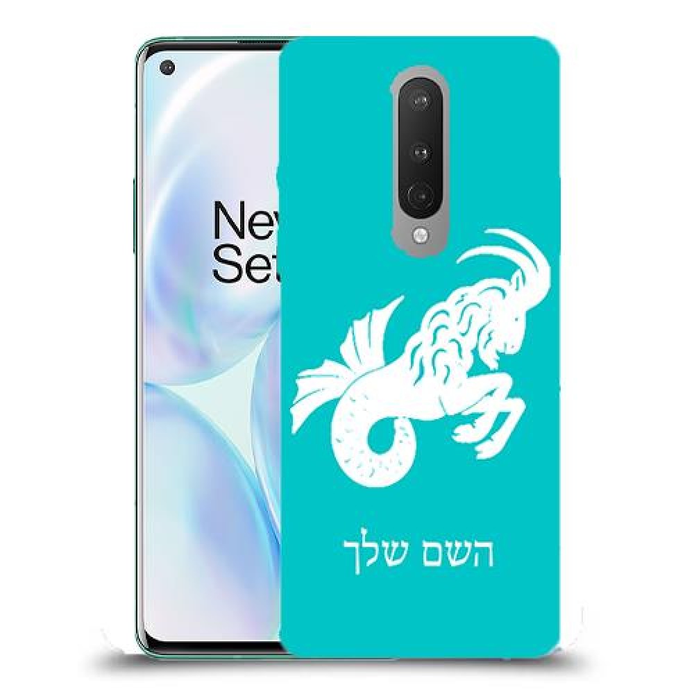 גדי כיסוי מגן קשיח בעיצוב אישי עם השם שלך ל OnePlus 8 יחידה אחת סקרין מובייל