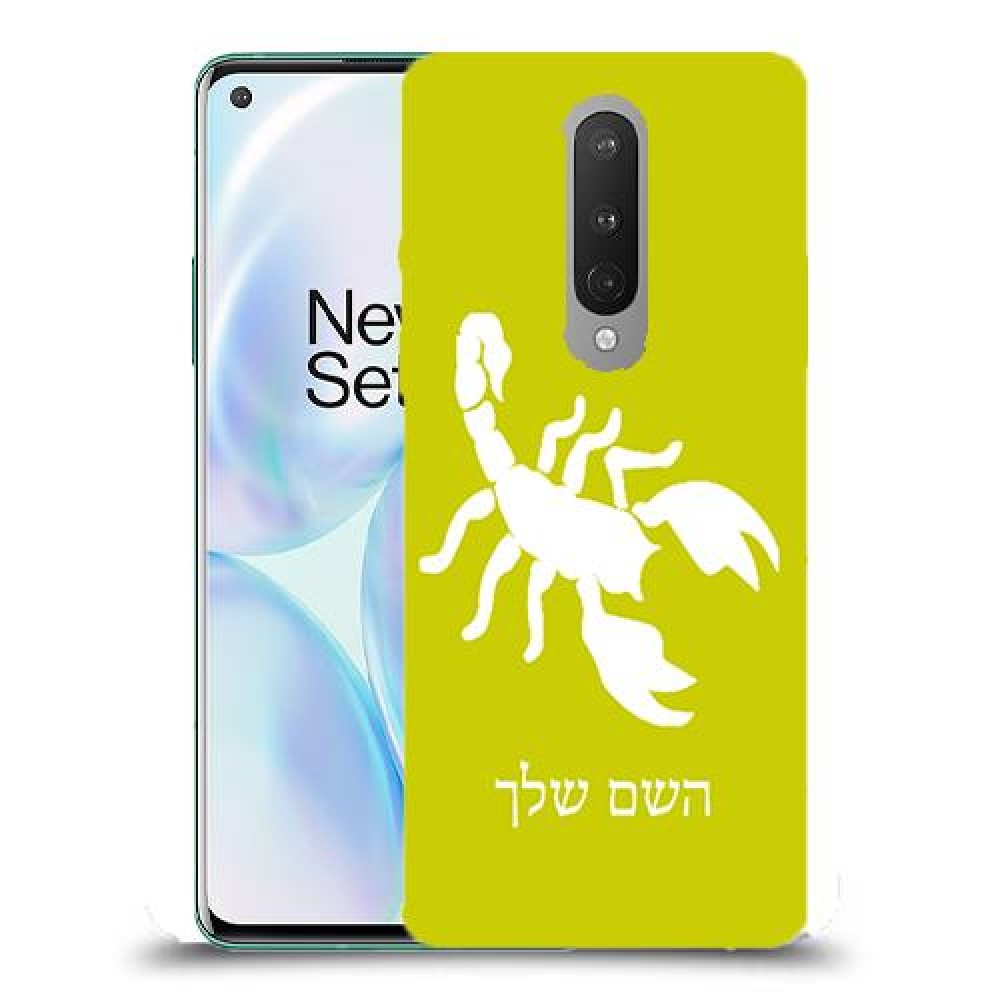 עקרב כיסוי מגן קשיח בעיצוב אישי עם השם שלך ל OnePlus 8 יחידה אחת סקרין מובייל