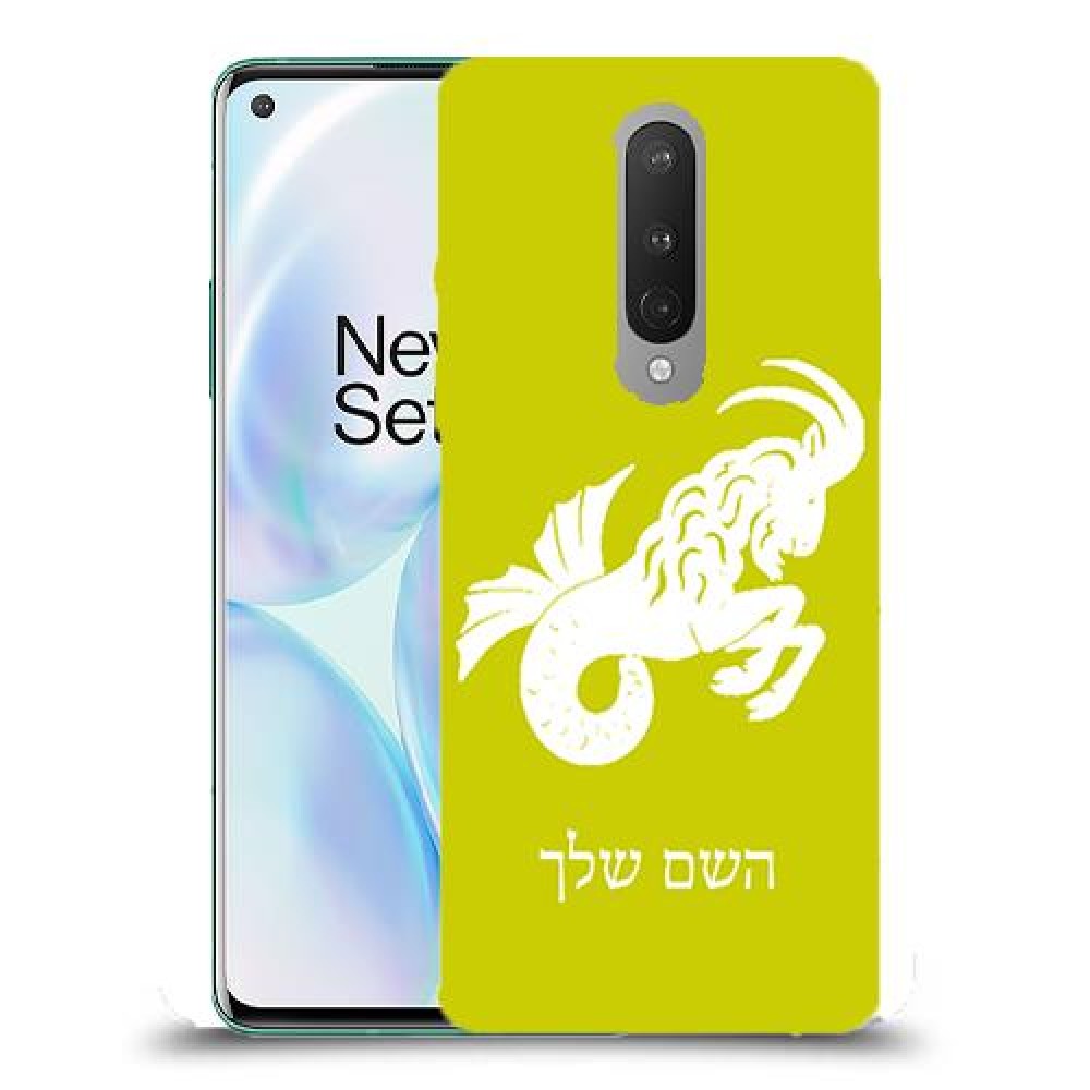 גדי כיסוי מגן קשיח בעיצוב אישי עם השם שלך ל OnePlus 8 יחידה אחת סקרין מובייל