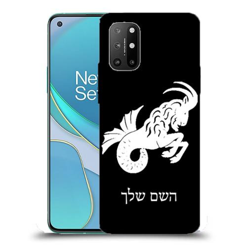 גדי כיסוי מגן קשיח בעיצוב אישי עם השם שלך ל OnePlus 8T יחידה אחת סקרין מובייל