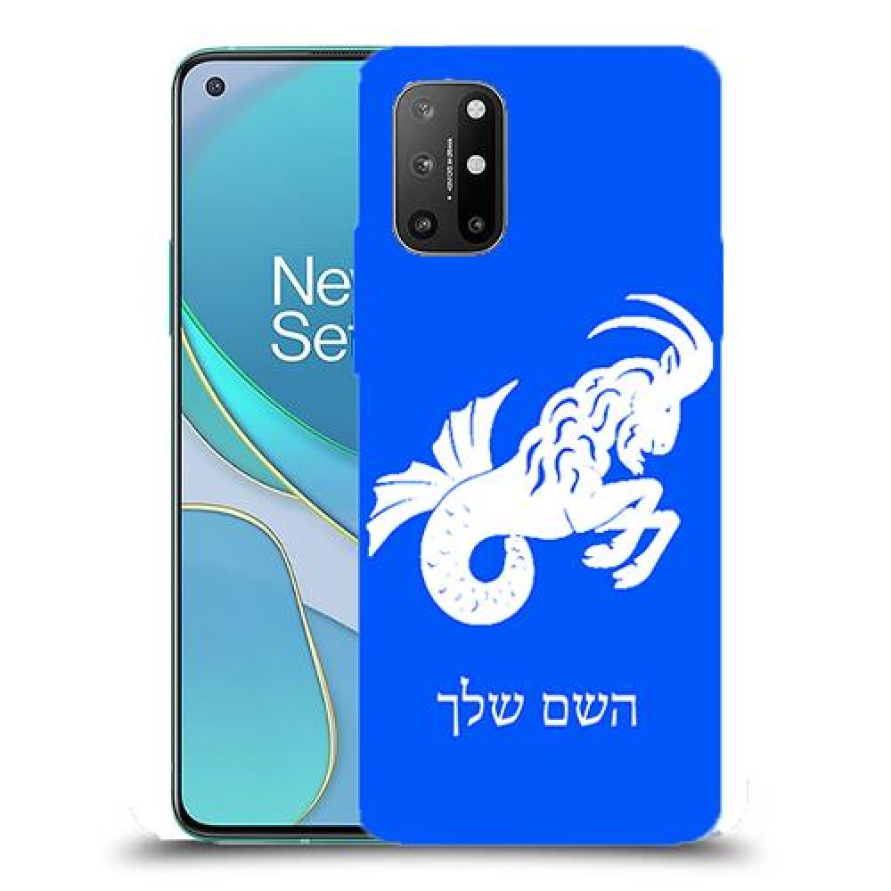 גדי כיסוי מגן קשיח בעיצוב אישי עם השם שלך ל OnePlus 8T יחידה אחת סקרין מובייל