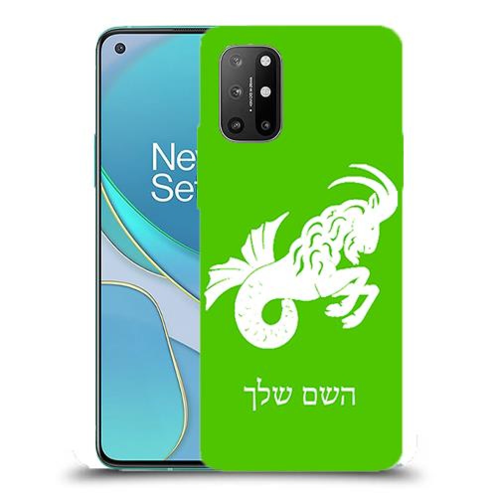 גדי כיסוי מגן קשיח בעיצוב אישי עם השם שלך ל OnePlus 8T יחידה אחת סקרין מובייל