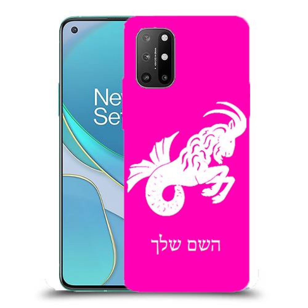 גדי כיסוי מגן קשיח בעיצוב אישי עם השם שלך ל OnePlus 8T יחידה אחת סקרין מובייל