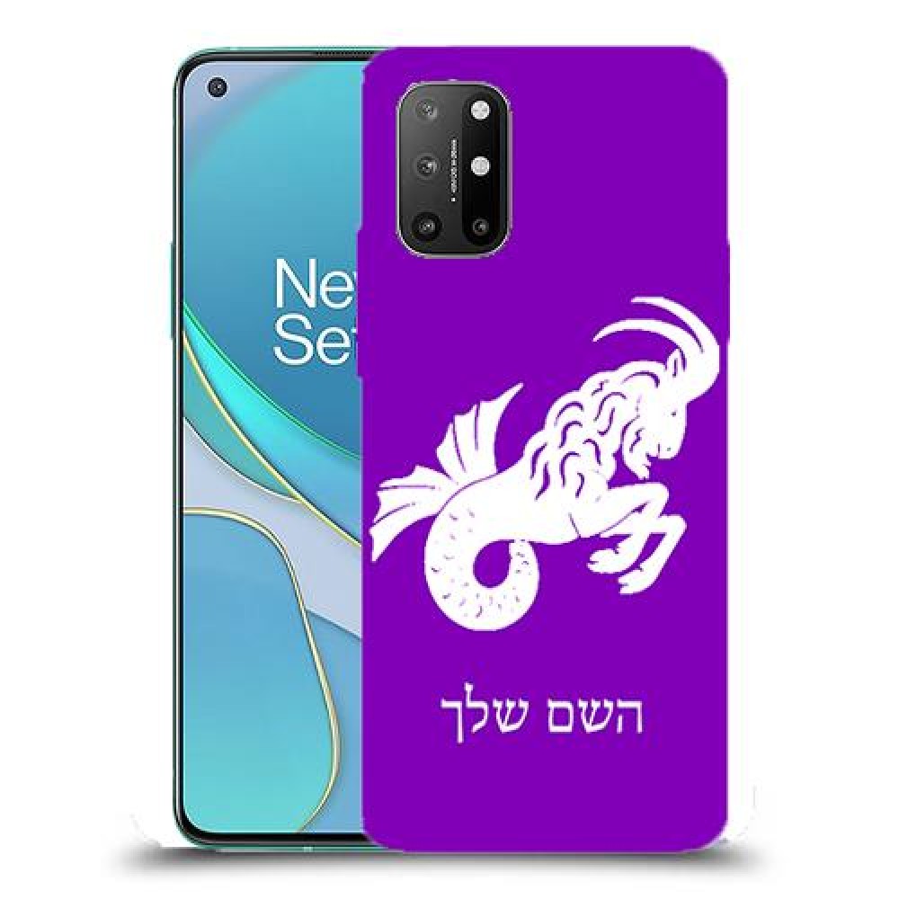גדי כיסוי מגן קשיח בעיצוב אישי עם השם שלך ל OnePlus 8T יחידה אחת סקרין מובייל