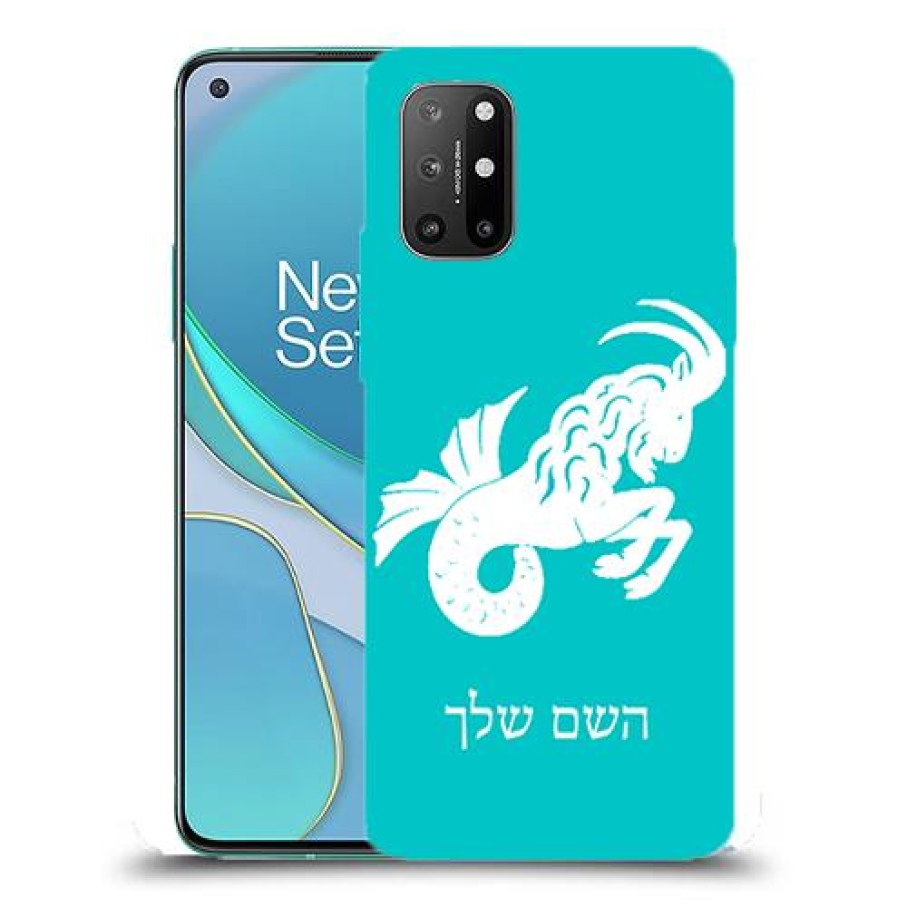 גדי כיסוי מגן קשיח בעיצוב אישי עם השם שלך ל OnePlus 8T יחידה אחת סקרין מובייל