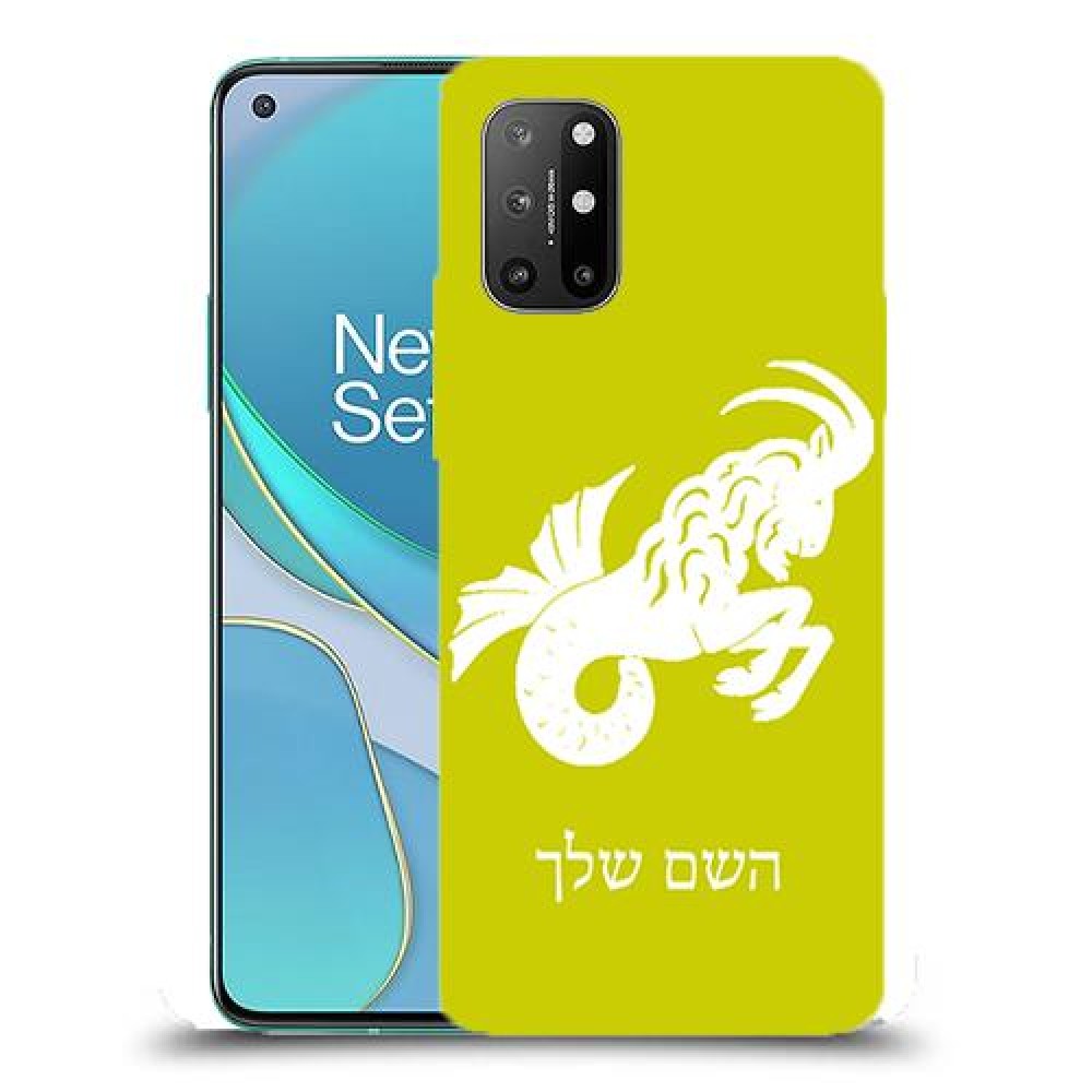 גדי כיסוי מגן קשיח בעיצוב אישי עם השם שלך ל OnePlus 8T יחידה אחת סקרין מובייל