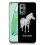 זברה כיסוי מגן קשיח בעיצוב אישי עם השם שלך ל OnePlus 9 Pro יחידה אחת סקרין מובייל