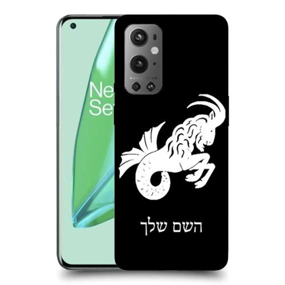 גדי כיסוי מגן קשיח בעיצוב אישי עם השם שלך ל OnePlus 9 Pro יחידה אחת סקרין מובייל