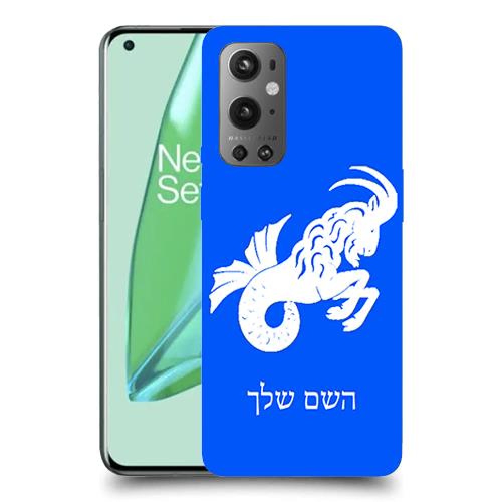 גדי כיסוי מגן קשיח בעיצוב אישי עם השם שלך ל OnePlus 9 Pro יחידה אחת סקרין מובייל