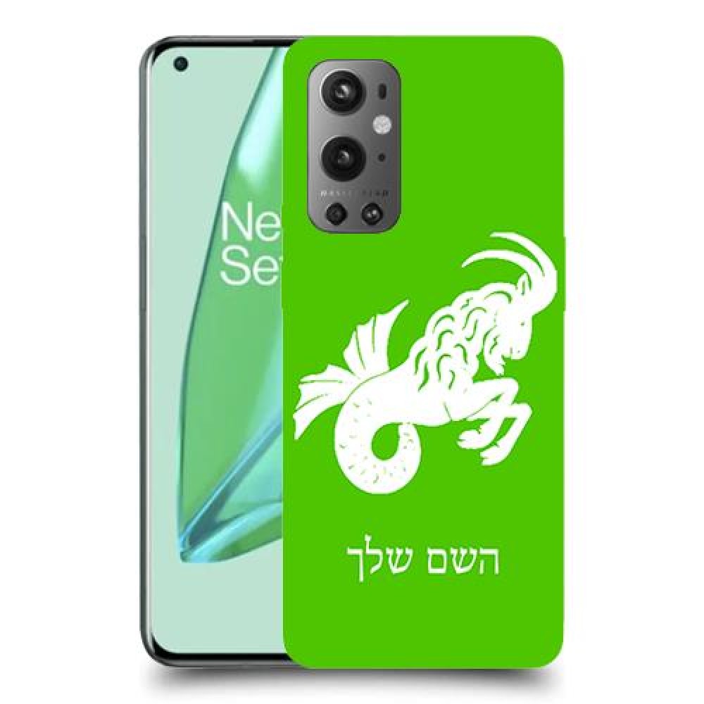 גדי כיסוי מגן קשיח בעיצוב אישי עם השם שלך ל OnePlus 9 Pro יחידה אחת סקרין מובייל