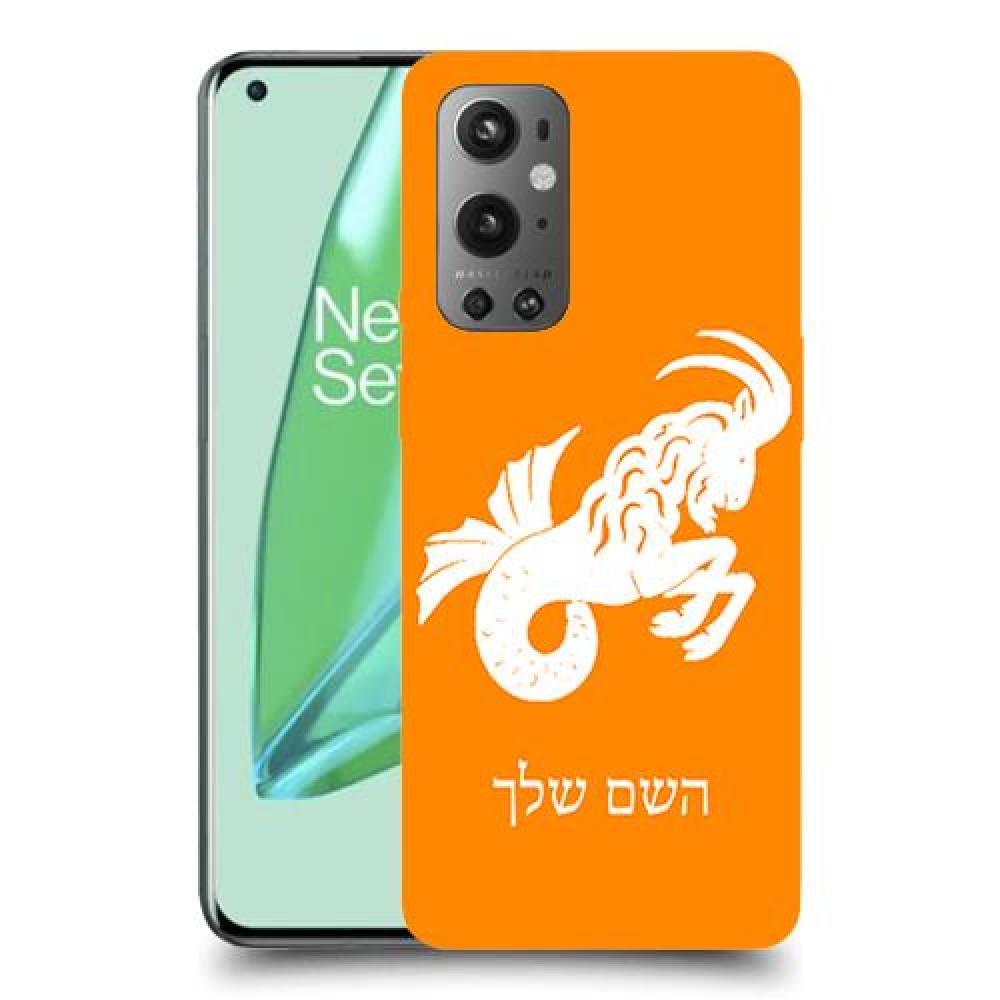 גדי כיסוי מגן קשיח בעיצוב אישי עם השם שלך ל OnePlus 9 Pro יחידה אחת סקרין מובייל