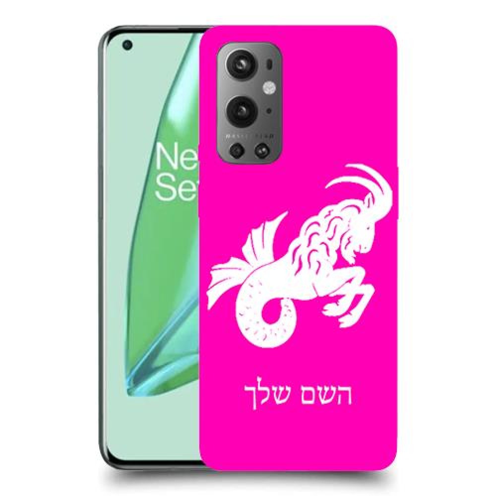 גדי כיסוי מגן קשיח בעיצוב אישי עם השם שלך ל OnePlus 9 Pro יחידה אחת סקרין מובייל