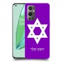 מגן דוד - ישראל כיסוי מגן קשיח בעיצוב אישי עם השם שלך ל OnePlus 9 Pro יחידה אחת סקרין מובייל