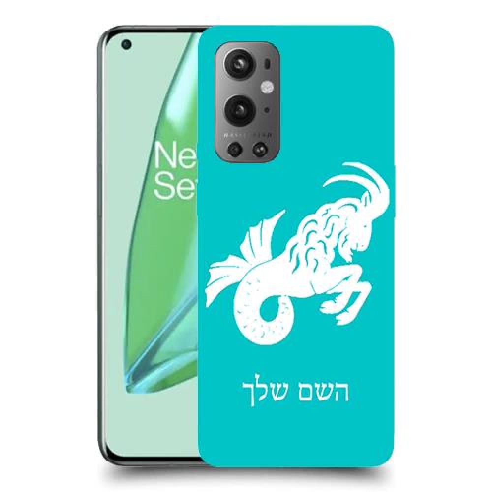 גדי כיסוי מגן קשיח בעיצוב אישי עם השם שלך ל OnePlus 9 Pro יחידה אחת סקרין מובייל