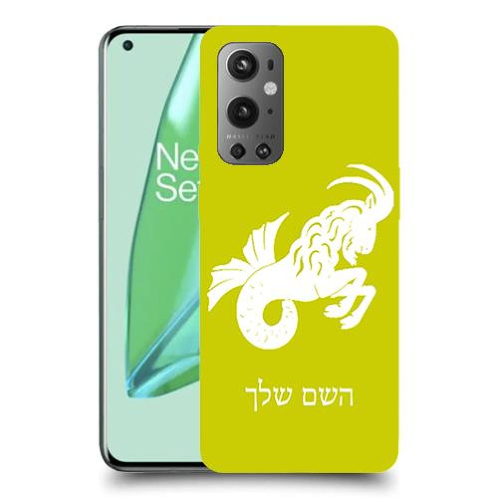 גדי כיסוי מגן קשיח בעיצוב אישי עם השם שלך ל OnePlus 9 Pro יחידה אחת סקרין מובייל