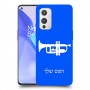 חצוצרה כיסוי מגן קשיח בעיצוב אישי עם השם שלך ל OnePlus 9 יחידה אחת סקרין מובייל