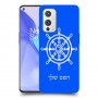 הגה - קפטן - ים כיסוי מגן קשיח בעיצוב אישי עם השם שלך ל OnePlus 9 יחידה אחת סקרין מובייל