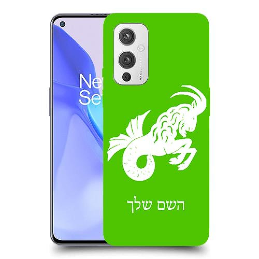 גדי כיסוי מגן קשיח בעיצוב אישי עם השם שלך ל OnePlus 9 יחידה אחת סקרין מובייל