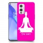 יוגה כיסוי מגן קשיח בעיצוב אישי עם השם שלך ל OnePlus 9 יחידה אחת סקרין מובייל