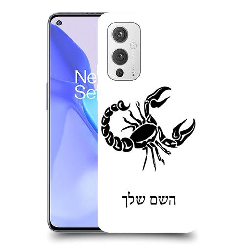 עקרב כיסוי מגן קשיח בעיצוב אישי עם השם שלך ל OnePlus 9 יחידה אחת סקרין מובייל