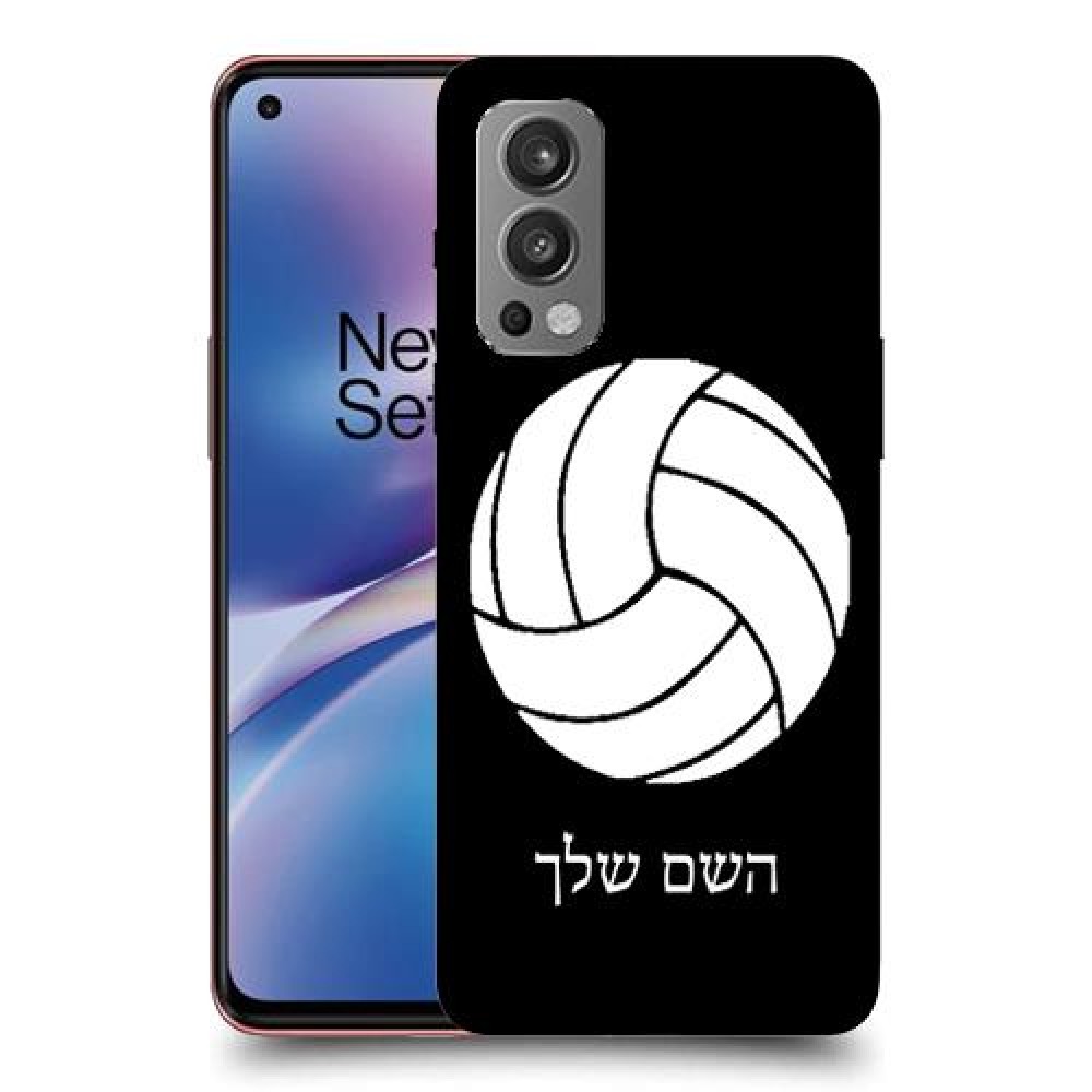 כדורעף - כדור כיסוי מגן קשיח בעיצוב אישי עם השם שלך ל OnePlus Nord 2 5G יחידה אחת סקרין מובייל