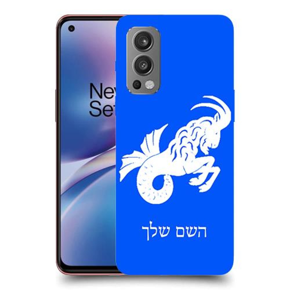 גדי כיסוי מגן קשיח בעיצוב אישי עם השם שלך ל OnePlus Nord 2 5G יחידה אחת סקרין מובייל