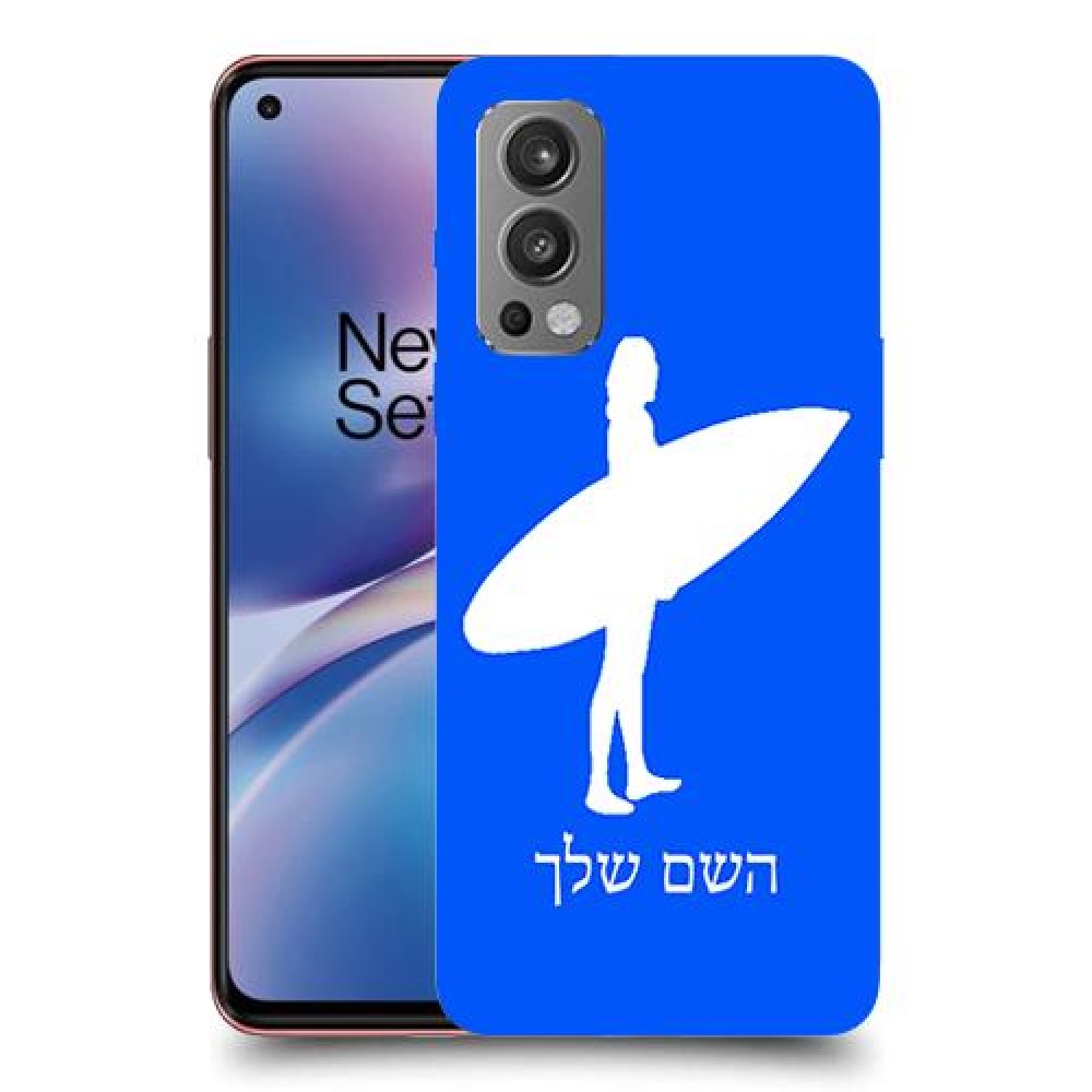 גלישה כיסוי מגן קשיח בעיצוב אישי עם השם שלך ל OnePlus Nord 2 5G יחידה אחת סקרין מובייל