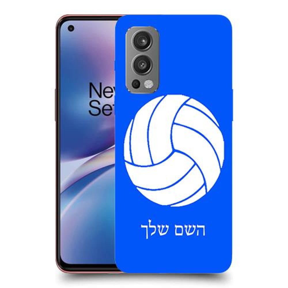 כדורעף - כדור כיסוי מגן קשיח בעיצוב אישי עם השם שלך ל OnePlus Nord 2 5G יחידה אחת סקרין מובייל
