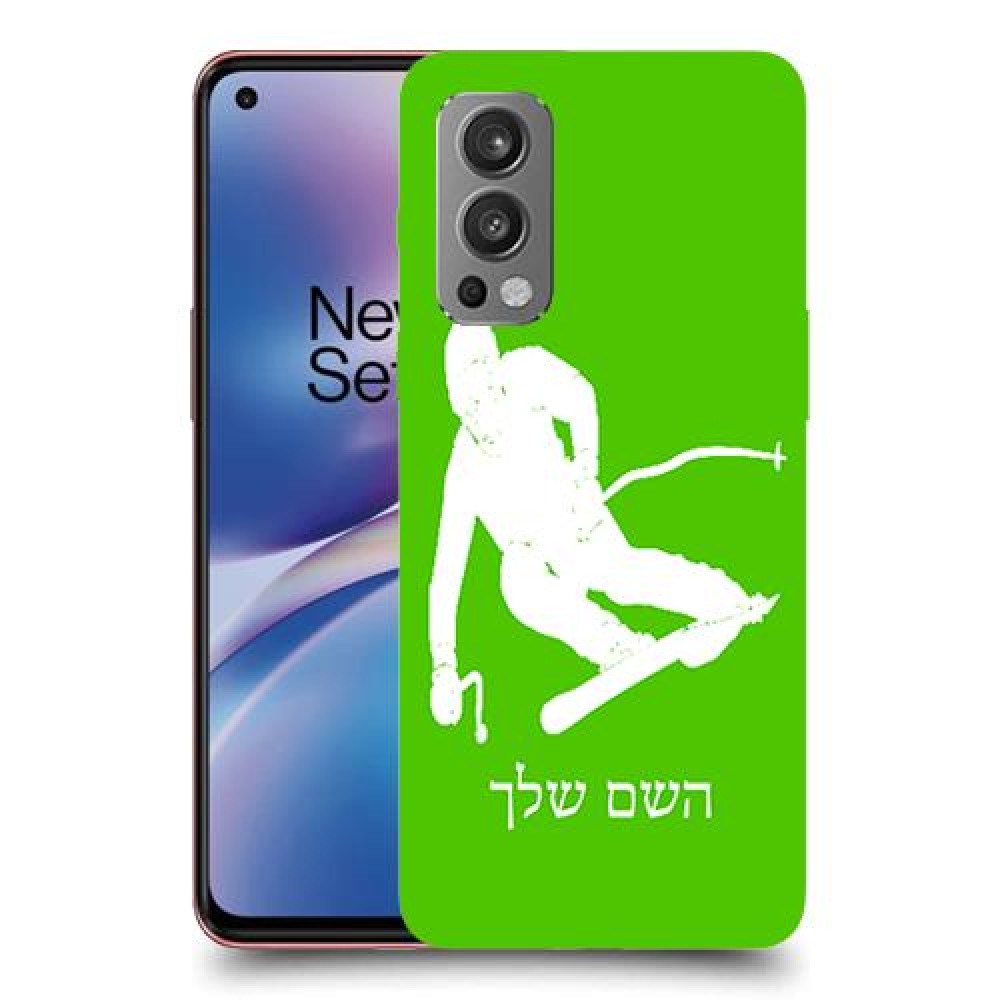 סקִי כיסוי מגן קשיח בעיצוב אישי עם השם שלך ל OnePlus Nord 2 5G יחידה אחת סקרין מובייל