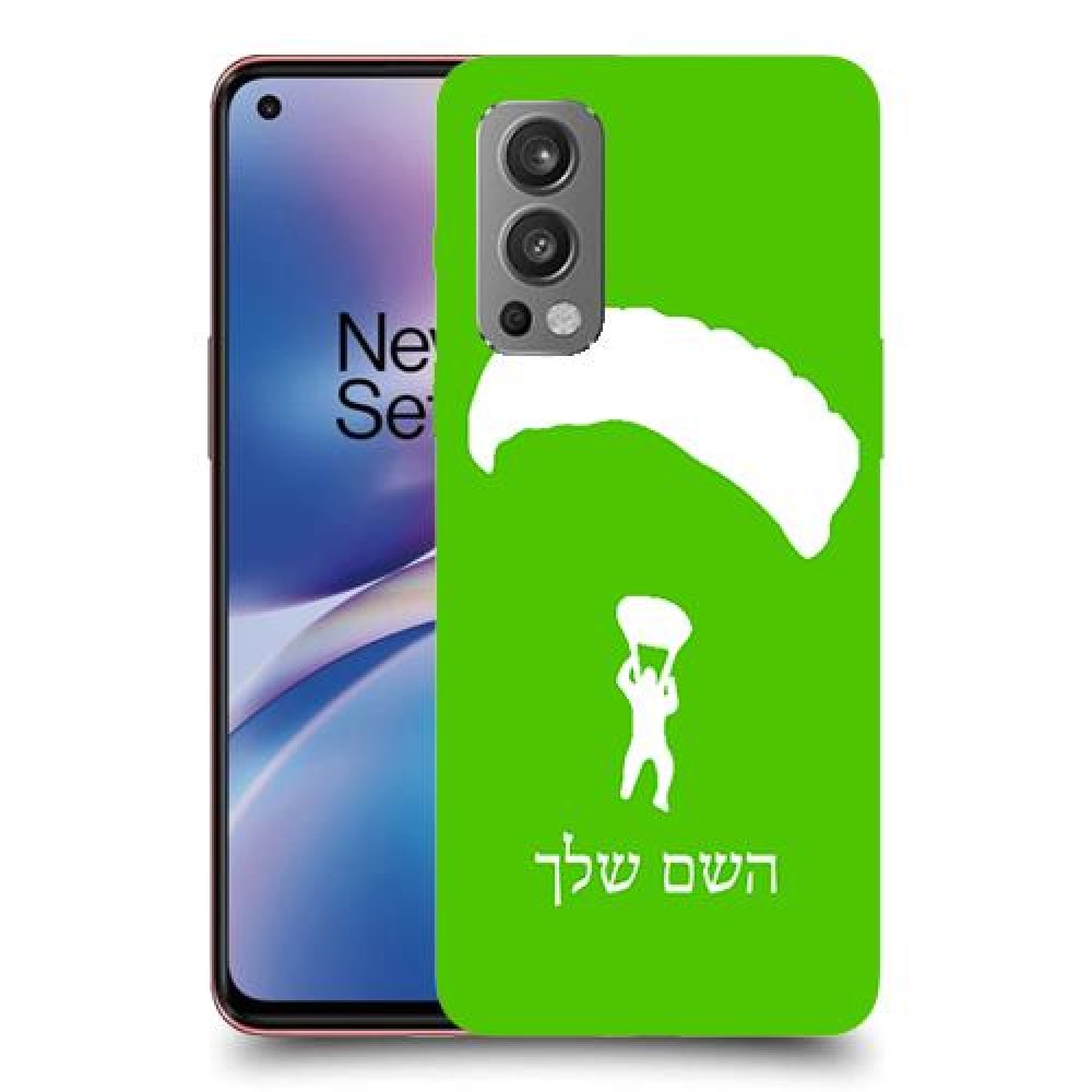 צניחה חופשית כיסוי מגן קשיח בעיצוב אישי עם השם שלך ל OnePlus Nord 2 5G יחידה אחת סקרין מובייל