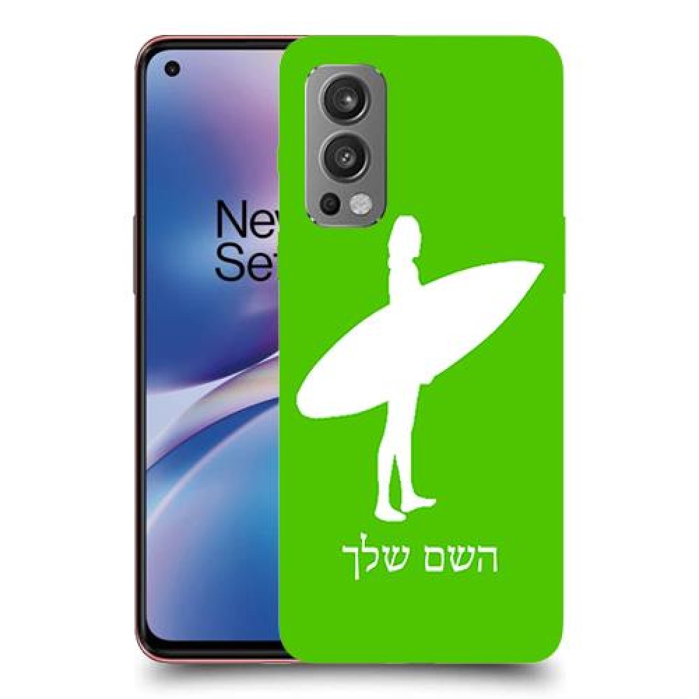 גלישה כיסוי מגן קשיח בעיצוב אישי עם השם שלך ל OnePlus Nord 2 5G יחידה אחת סקרין מובייל