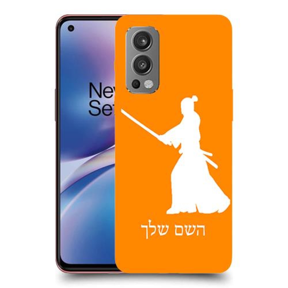 סמוראי כיסוי מגן קשיח בעיצוב אישי עם השם שלך ל OnePlus Nord 2 5G יחידה אחת סקרין מובייל