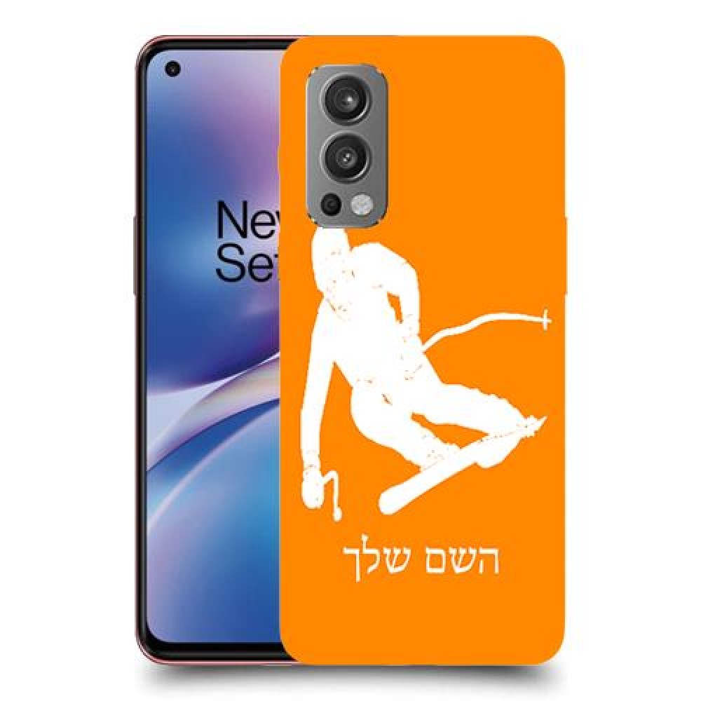 סקִי כיסוי מגן קשיח בעיצוב אישי עם השם שלך ל OnePlus Nord 2 5G יחידה אחת סקרין מובייל