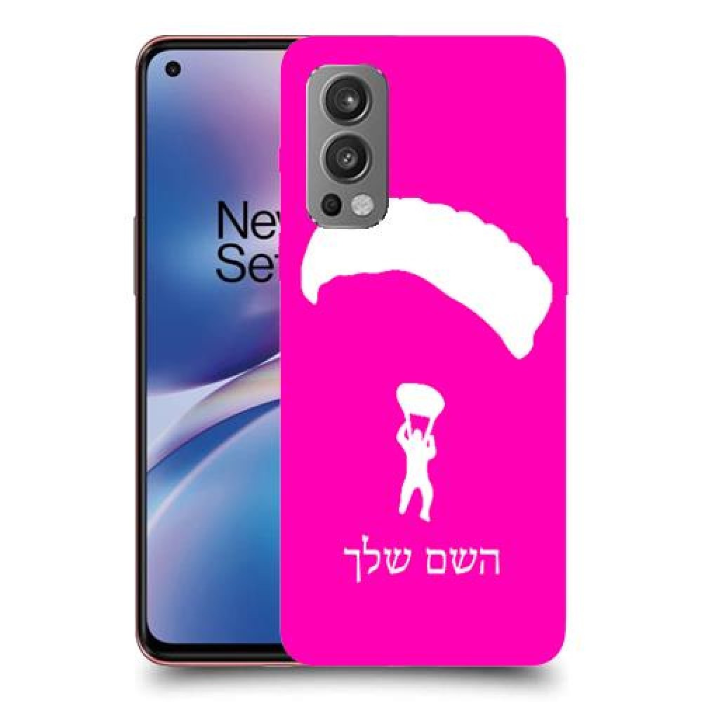 צניחה חופשית כיסוי מגן קשיח בעיצוב אישי עם השם שלך ל OnePlus Nord 2 5G יחידה אחת סקרין מובייל