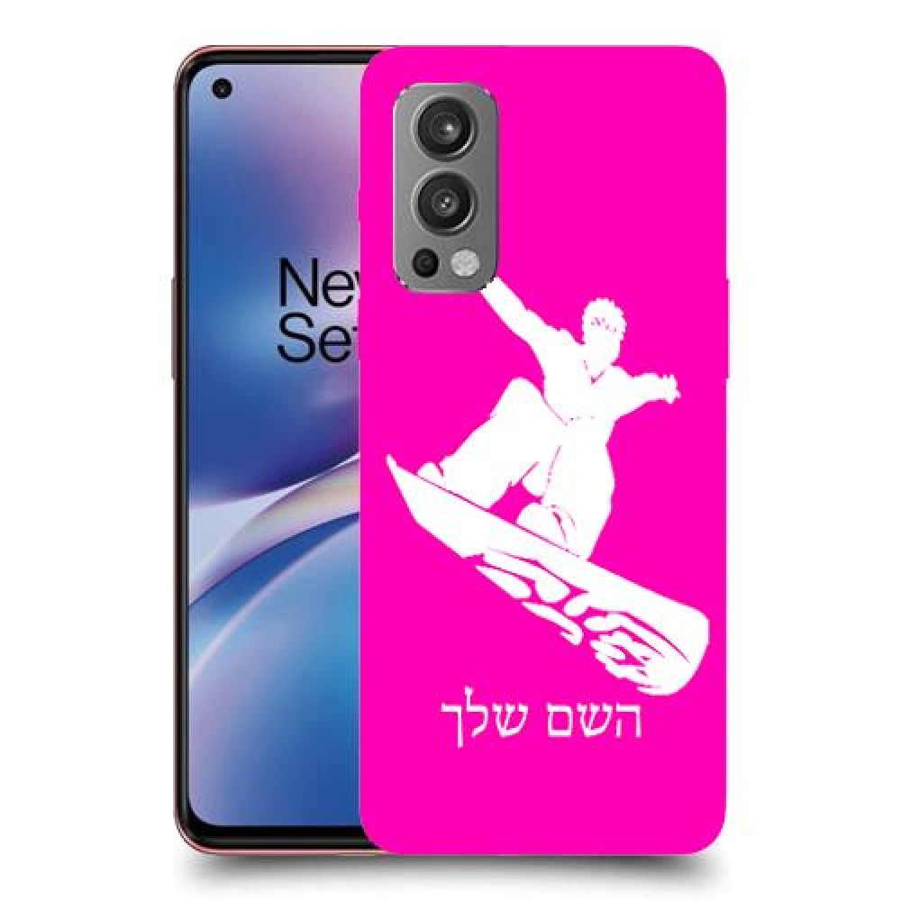 סנובורד כיסוי מגן קשיח בעיצוב אישי עם השם שלך ל OnePlus Nord 2 5G יחידה אחת סקרין מובייל