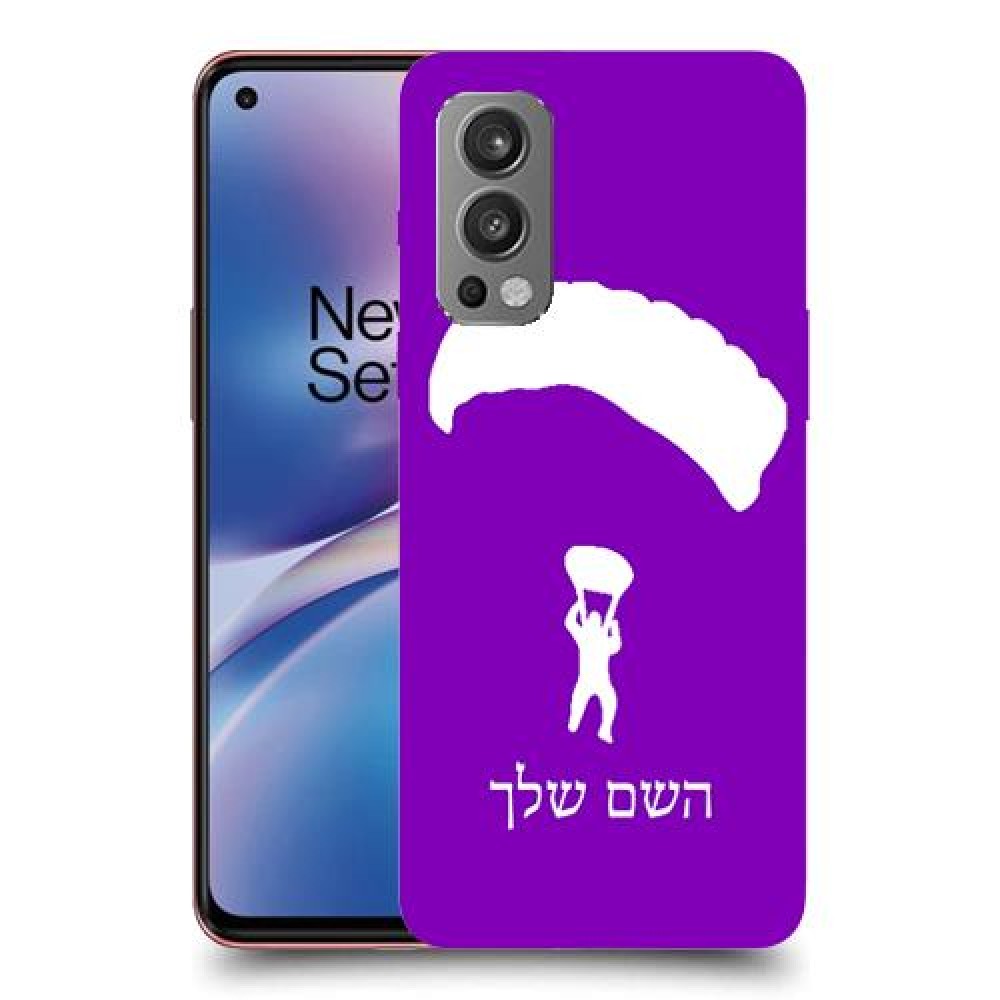 צניחה חופשית כיסוי מגן קשיח בעיצוב אישי עם השם שלך ל OnePlus Nord 2 5G יחידה אחת סקרין מובייל