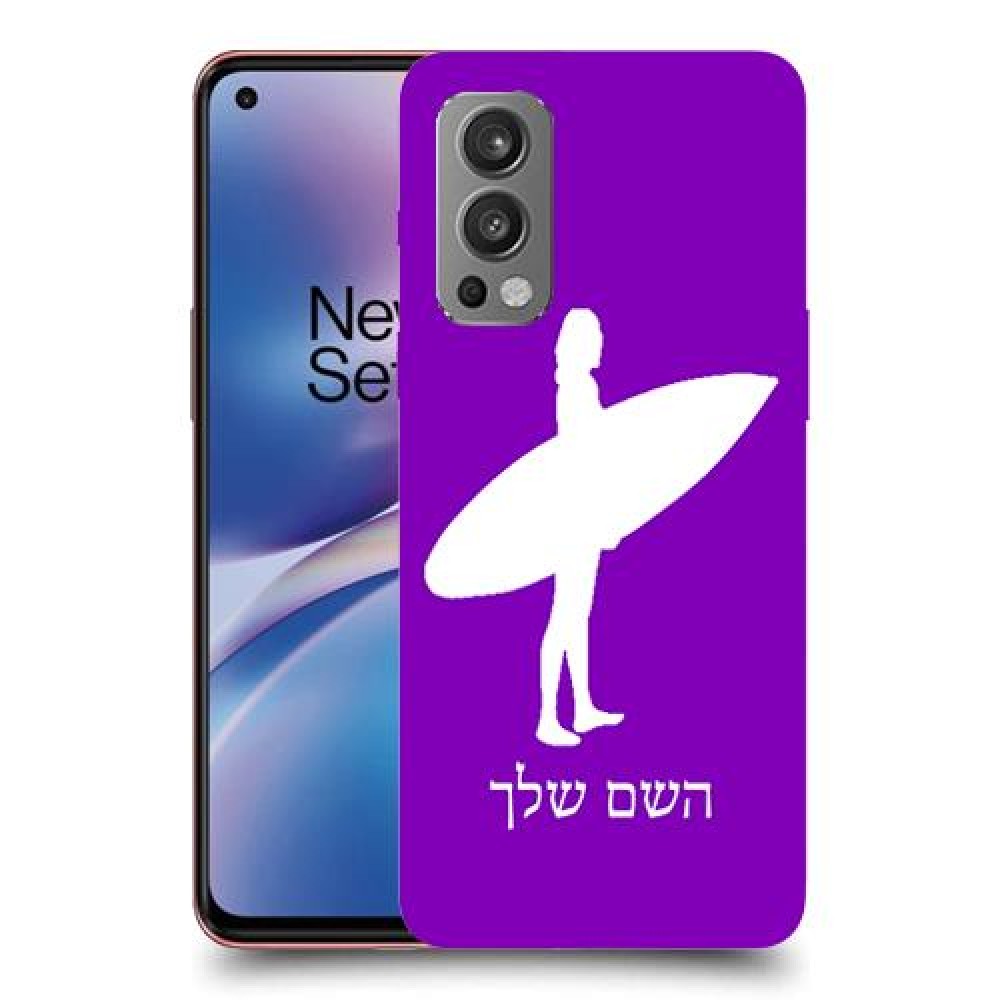 גלישה כיסוי מגן קשיח בעיצוב אישי עם השם שלך ל OnePlus Nord 2 5G יחידה אחת סקרין מובייל