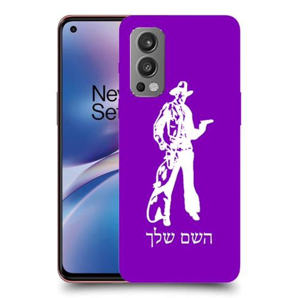 מערב פרוע - קאובוי כיסוי מגן קשיח בעיצוב אישי עם השם שלך ל OnePlus Nord 2 5G יחידה אחת סקרין מובייל