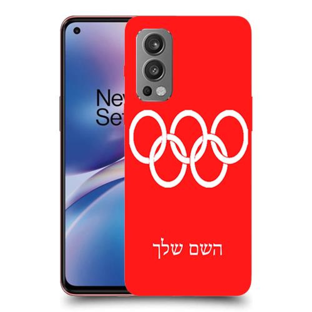 אולימפי כיסוי מגן קשיח בעיצוב אישי עם השם שלך ל OnePlus Nord 2 5G יחידה אחת סקרין מובייל