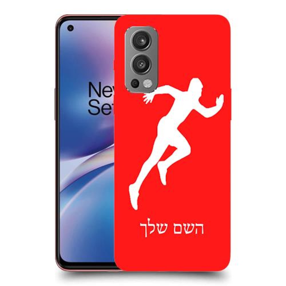 רץ כיסוי מגן קשיח בעיצוב אישי עם השם שלך ל OnePlus Nord 2 5G יחידה אחת סקרין מובייל