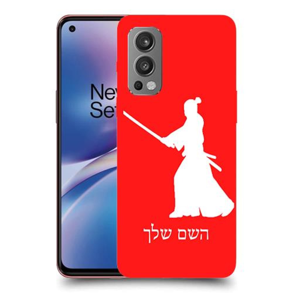 סמוראי כיסוי מגן קשיח בעיצוב אישי עם השם שלך ל OnePlus Nord 2 5G יחידה אחת סקרין מובייל