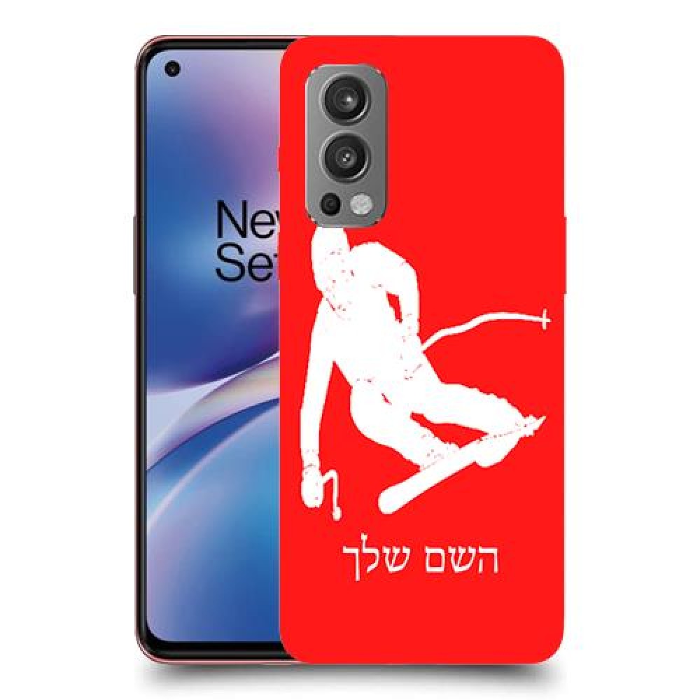סקִי כיסוי מגן קשיח בעיצוב אישי עם השם שלך ל OnePlus Nord 2 5G יחידה אחת סקרין מובייל