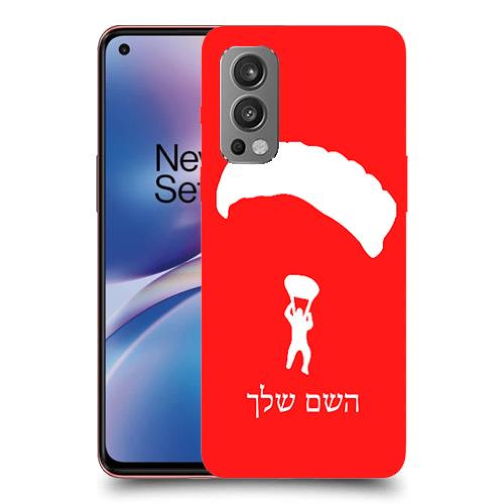 צניחה חופשית כיסוי מגן קשיח בעיצוב אישי עם השם שלך ל OnePlus Nord 2 5G יחידה אחת סקרין מובייל